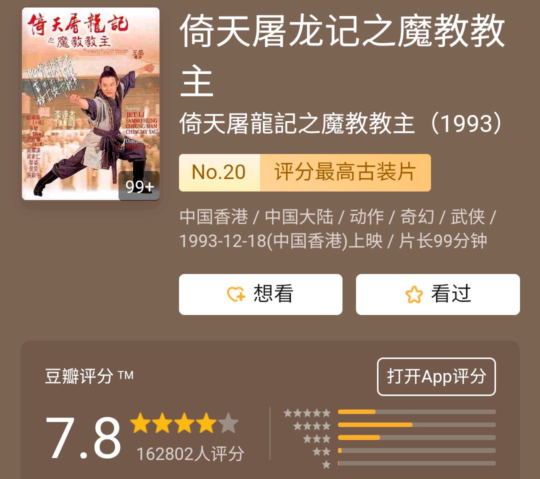 毁了《倚天屠龙记》，王晶版《六指琴魔》又来了，陈浩民主演