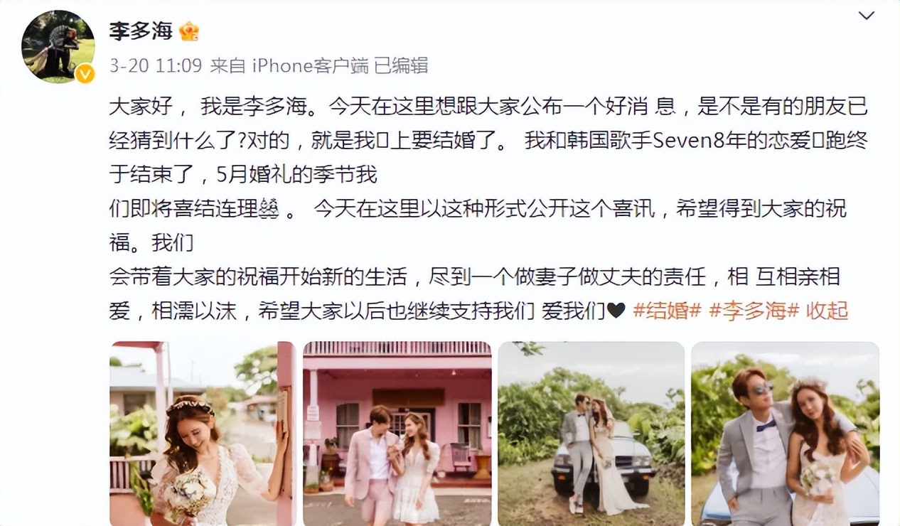 李多海婚后综艺,李多海婚礼完整版