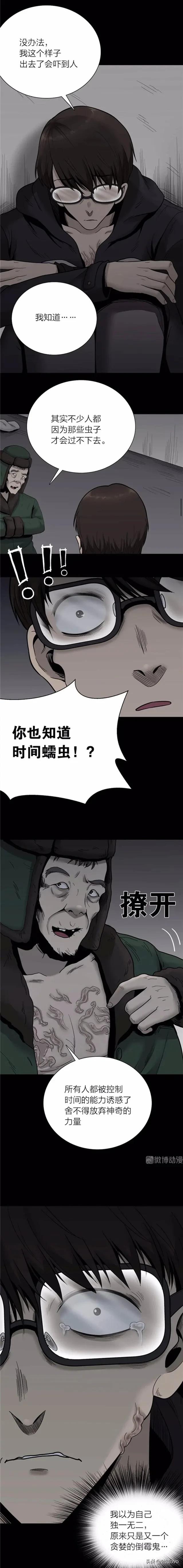 人性漫画：《时间蠕虫》能控制时间的虫子