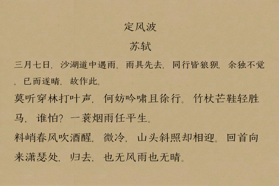 苏轼最有名的十首词江城子,苏轼最婉约的10首词