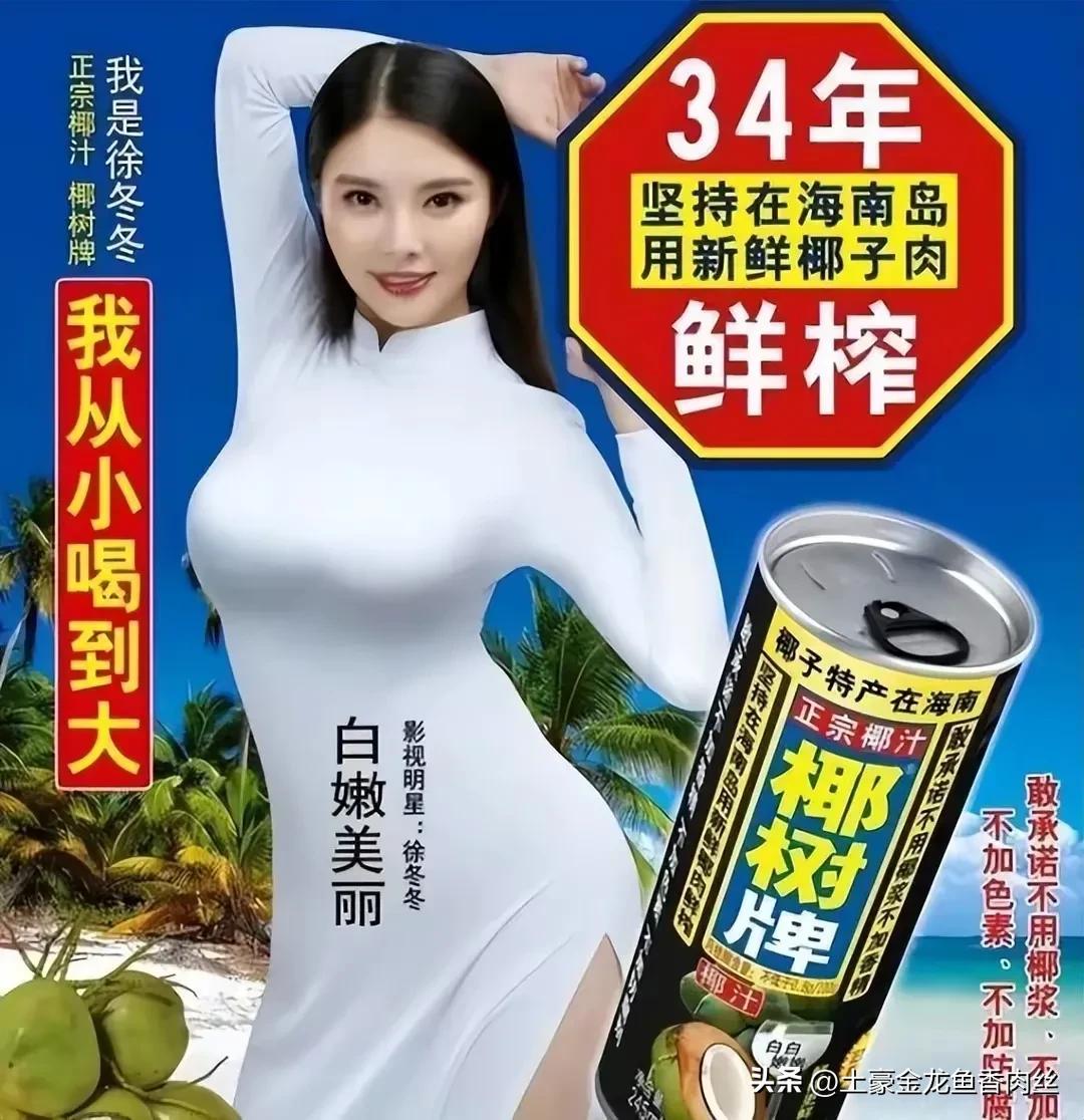 椰树直播风格引发争议,椰树再次直播