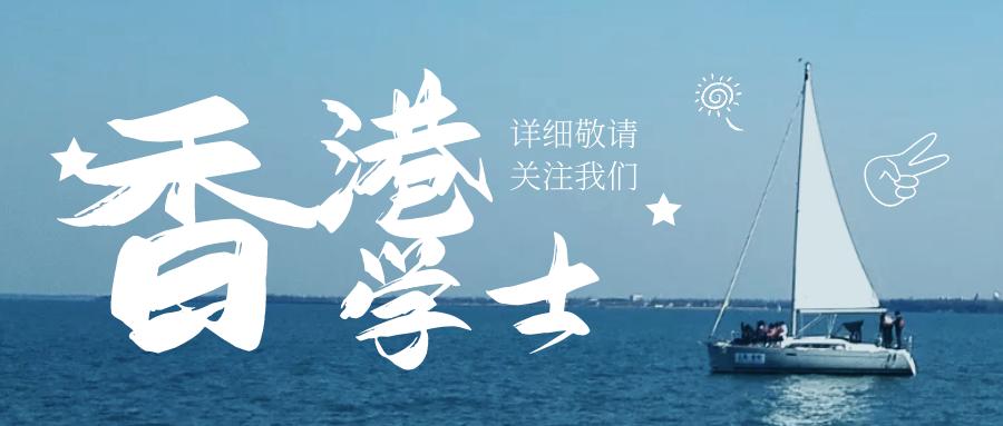 去香港留学如何办理通行证,去香港留学签证办理