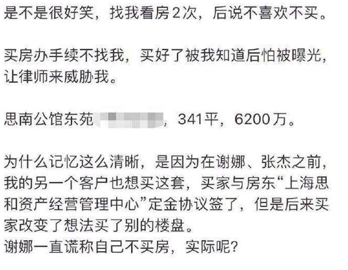 张杰谢娜买的房是独家房源吗,张杰谢娜买哪个小区的房子