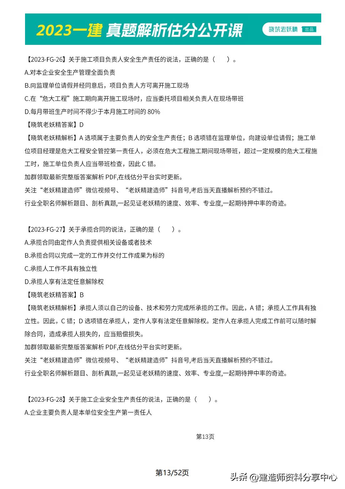 2023年一级土建案例真题,2023年一级建造师法规真题