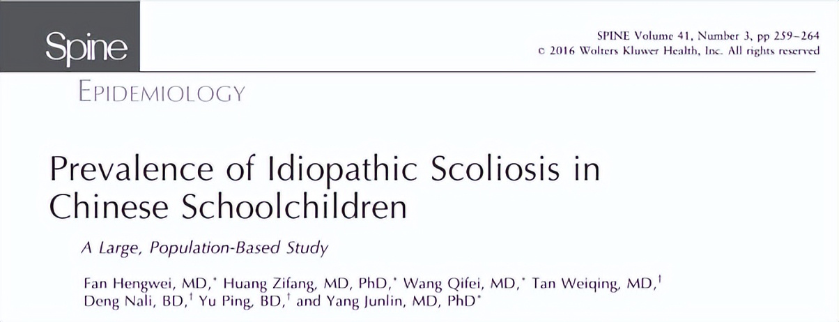 杨军林教授团队研究成果发表于《Spine》