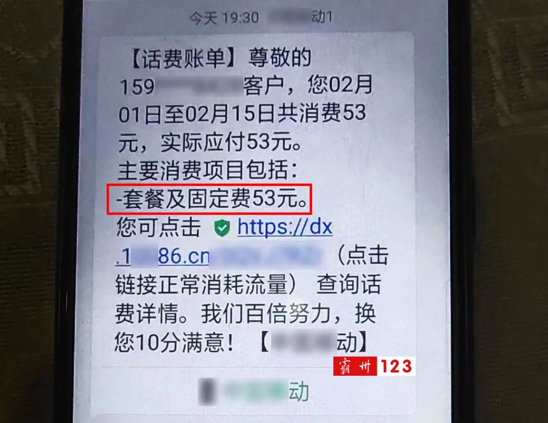 霸州的手机用户注意，快查查看你被多收费了吗？