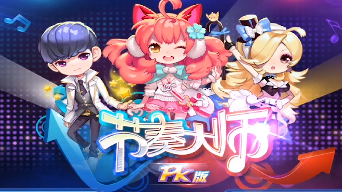 夏日音乐狂欢《节奏大师》再度开启测试