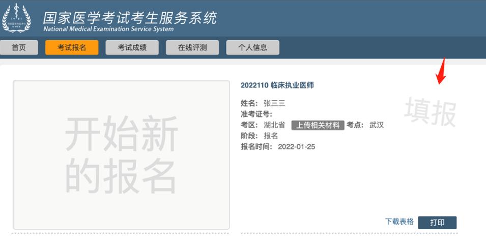 2023年医师资格考试报名界面5种状态代表不同的状态