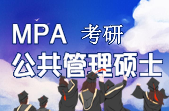 mpa提前面试试题科大,mpa备考提前面试