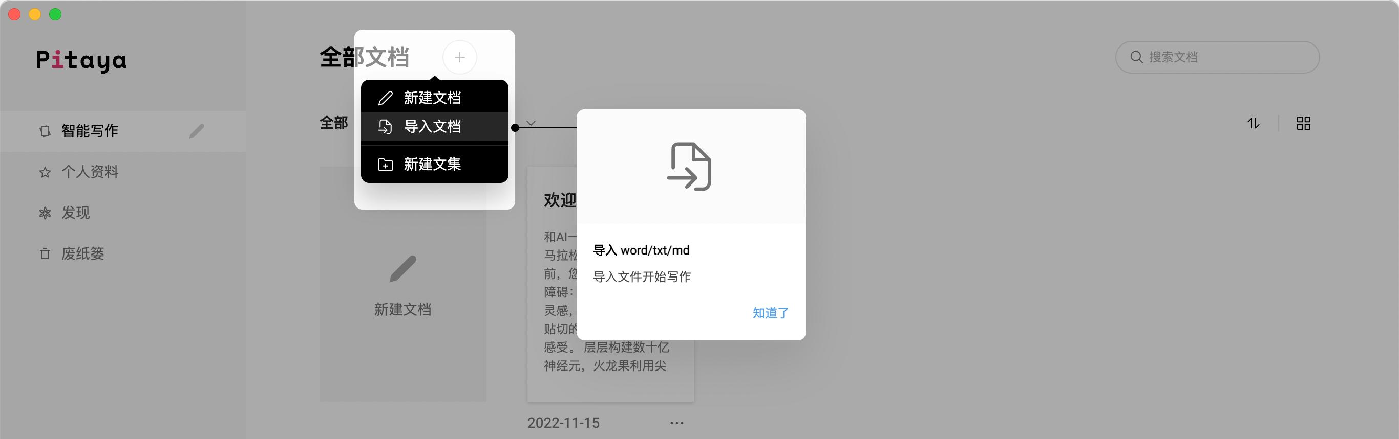 超全的桌面写作工具分析