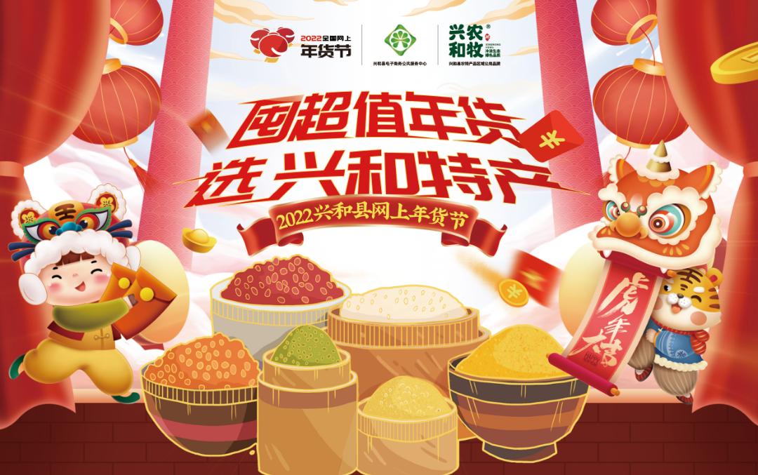 囤好货新春福利,年货超值囤