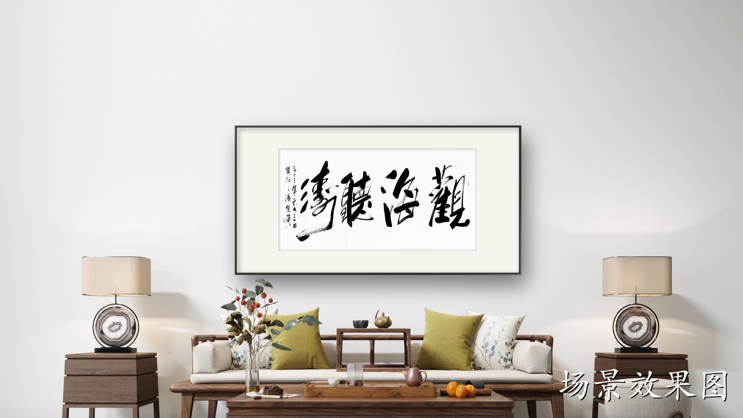 观海听涛书法意义,观海听涛高炳山书法100幅