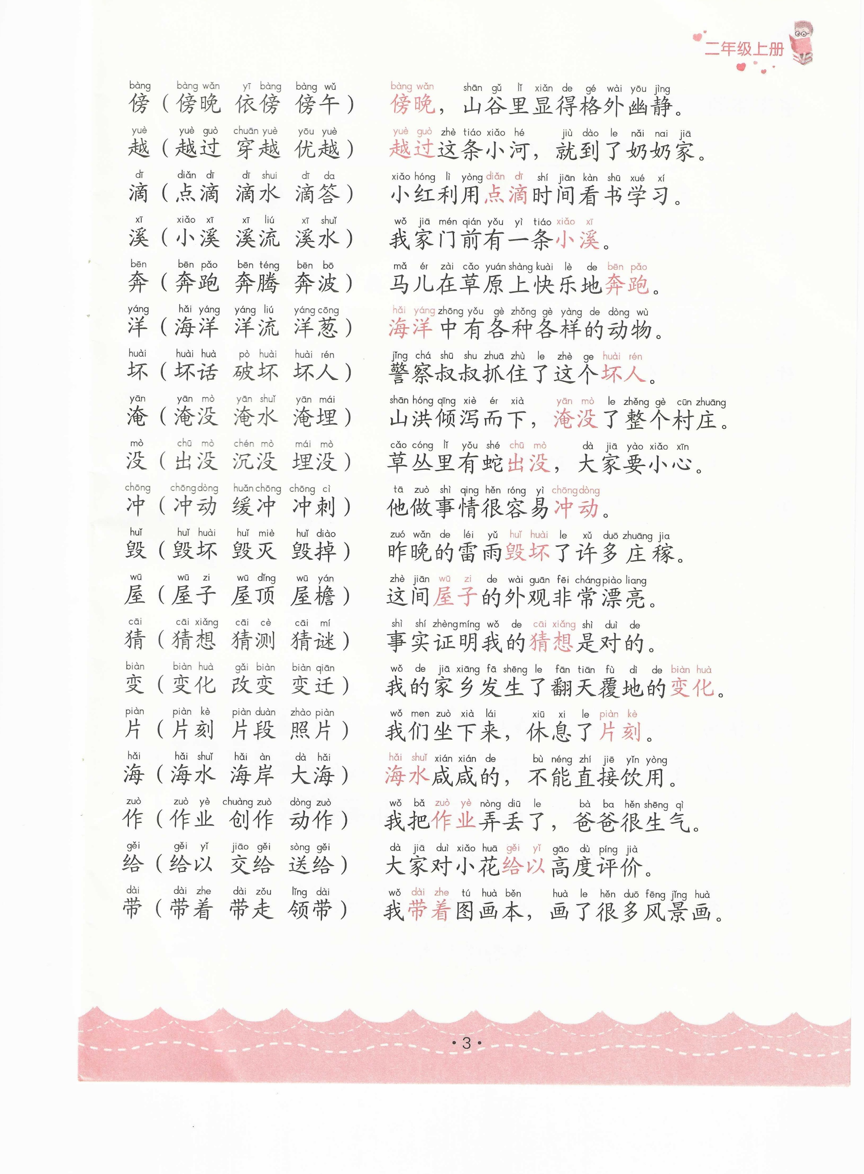 二年级下册生字组词造句,二年级上册第24课风娃娃生字组词