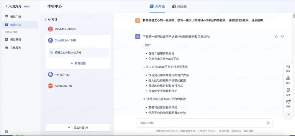 抖音团队在用的大模型服务平台火山方舟,我们也上手体验了一把