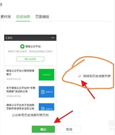 公众号菜单栏怎么跳转历史文章,公众号如何创建历史文章菜单