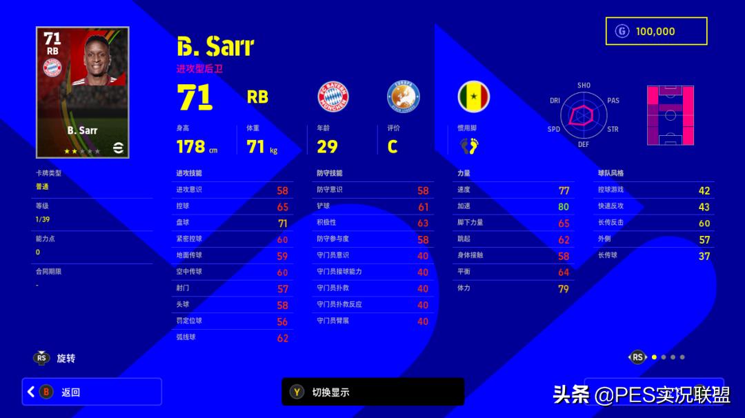 实况足球诺伊尔详细资料,实况足球拜仁诺伊尔