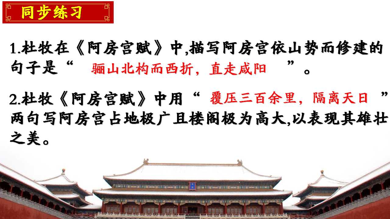 高一人教版下册语文阿房宫赋原文,高中语文必修二阿房宫赋