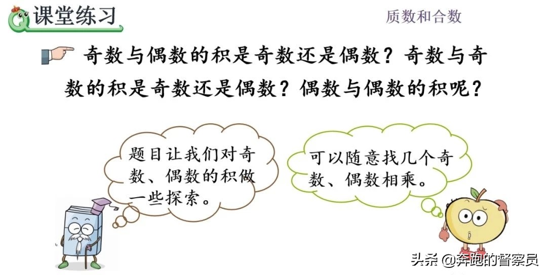 五年级下册数学奇数和偶数的讲解,五年级数学质数和偶数的关系