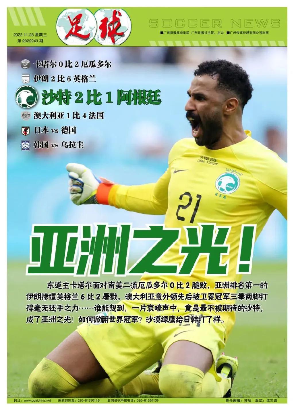 亚洲区世界杯预选赛沙特阿拉伯,亚洲之光世界杯