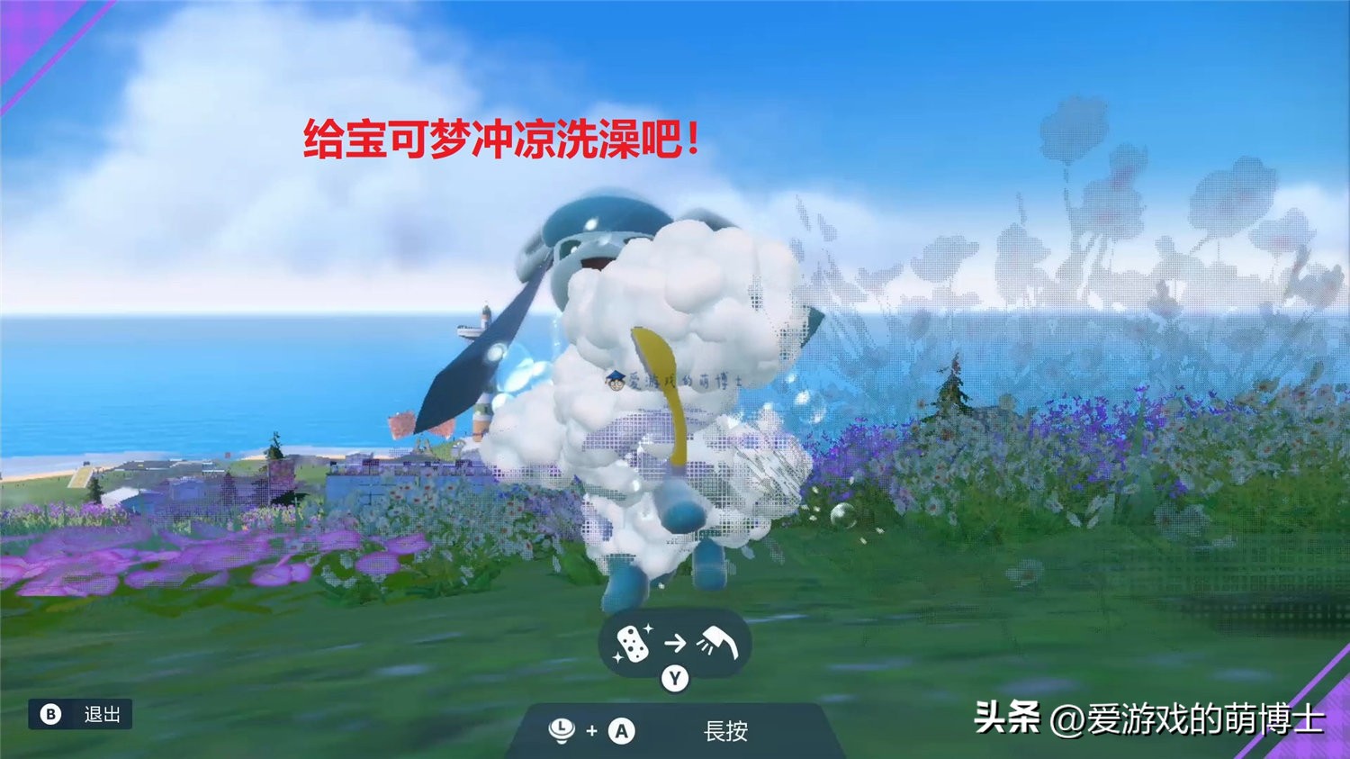 精灵好感度,switch宝可梦朱紫亲密度怎么看