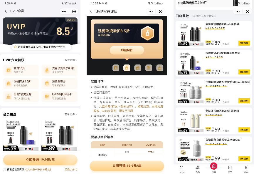 超700万付费会员，年GMV破10亿，优剪如何靠私域开出1500家门店？