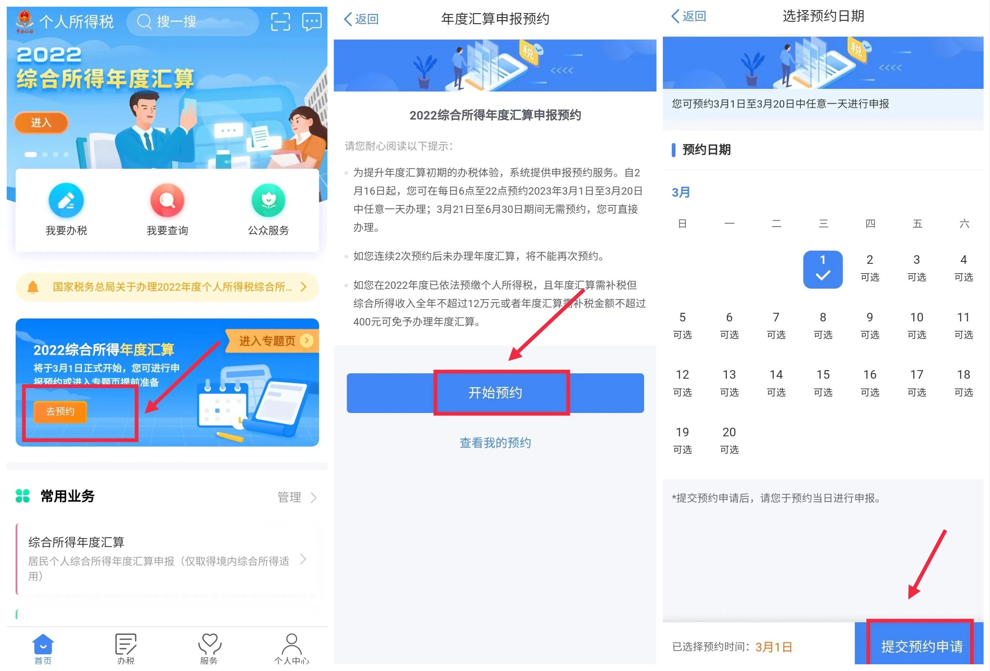 2022年度汇算清缴的操作步骤,2022年度汇算清缴操作流程