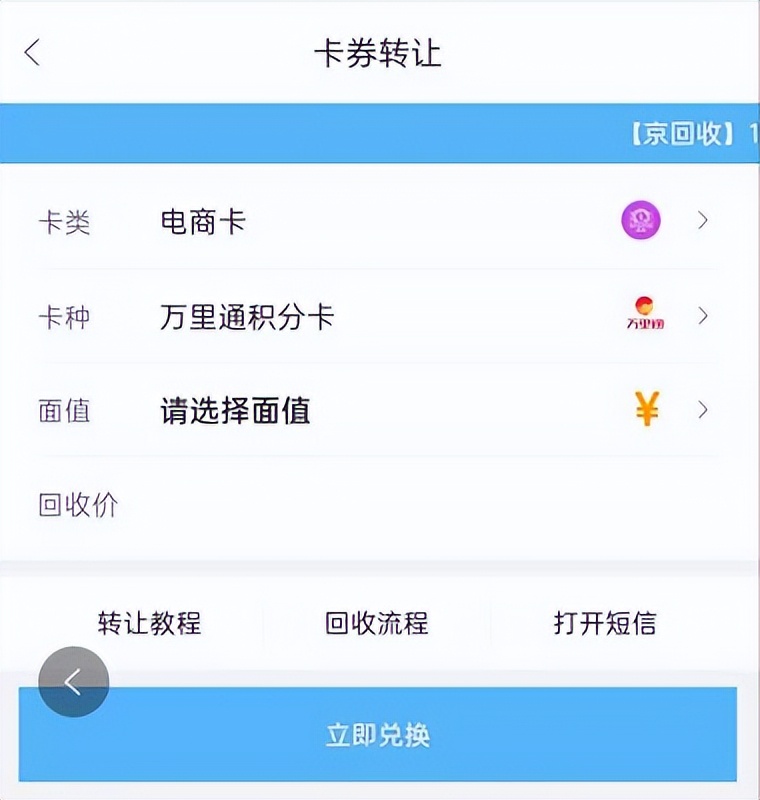 万里通积分回收平台,万里通积分卡回收变现卖钱