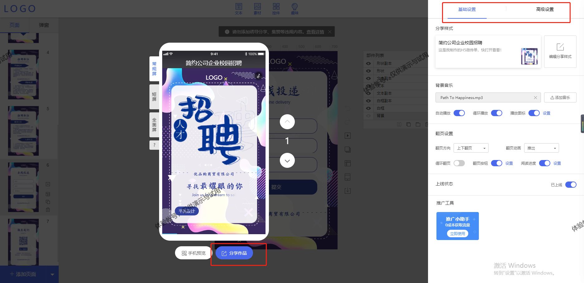 免费做h5企业招聘的软件,微信中怎么制作招聘h5