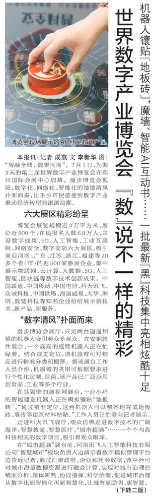 读党报二十四期,2022年7月3日