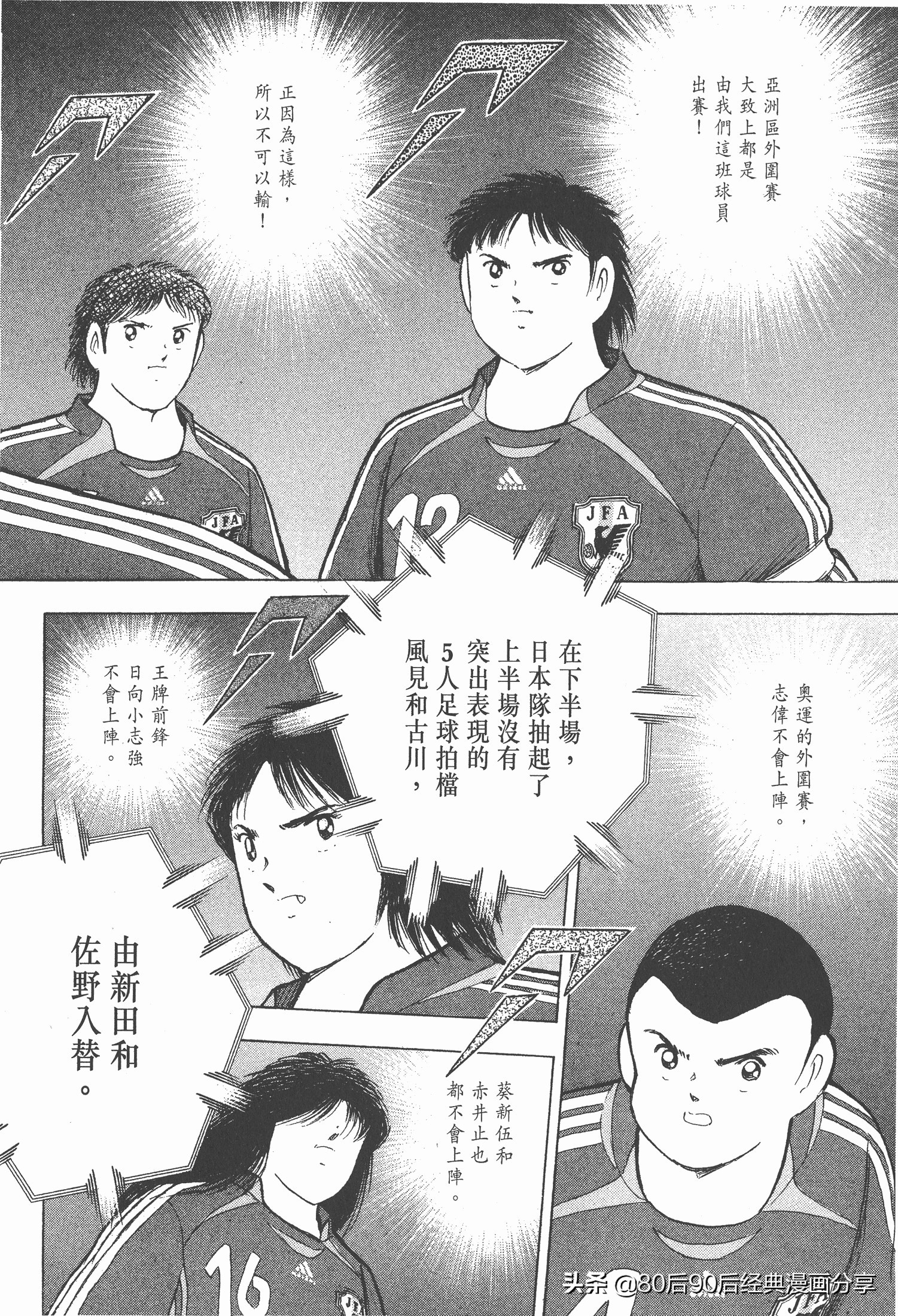 足球小將.GOLDEN-23卷005下