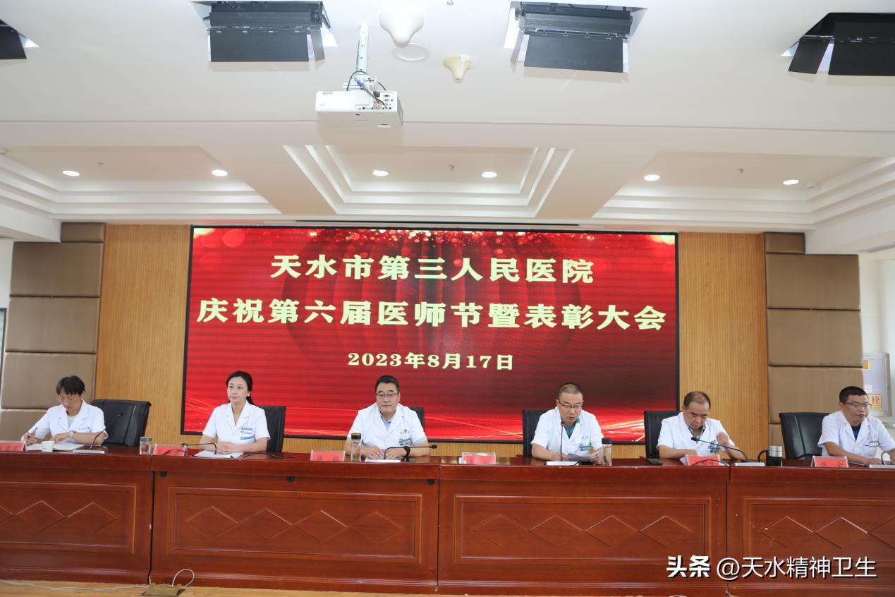 勇担健康使命,铸就时代新功——天水市三院庆祝第六届中国医师节暨表彰大会顺利召开