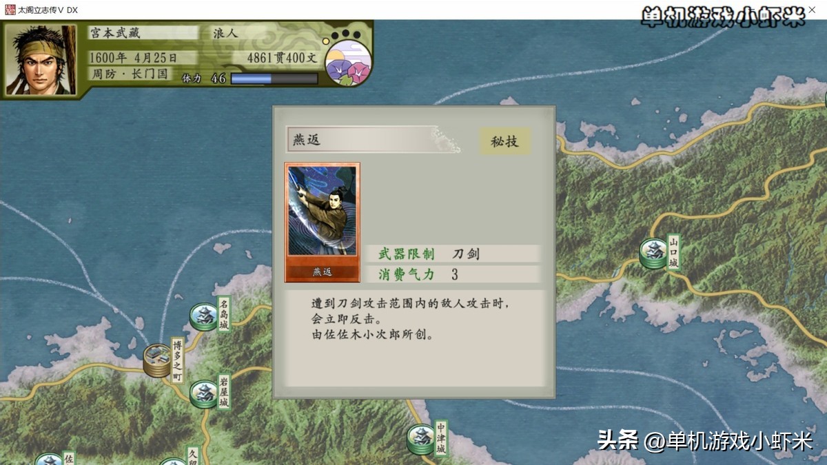 太阁立志传5dx剑豪攻略,太阁立志传5dx风魔小太郎