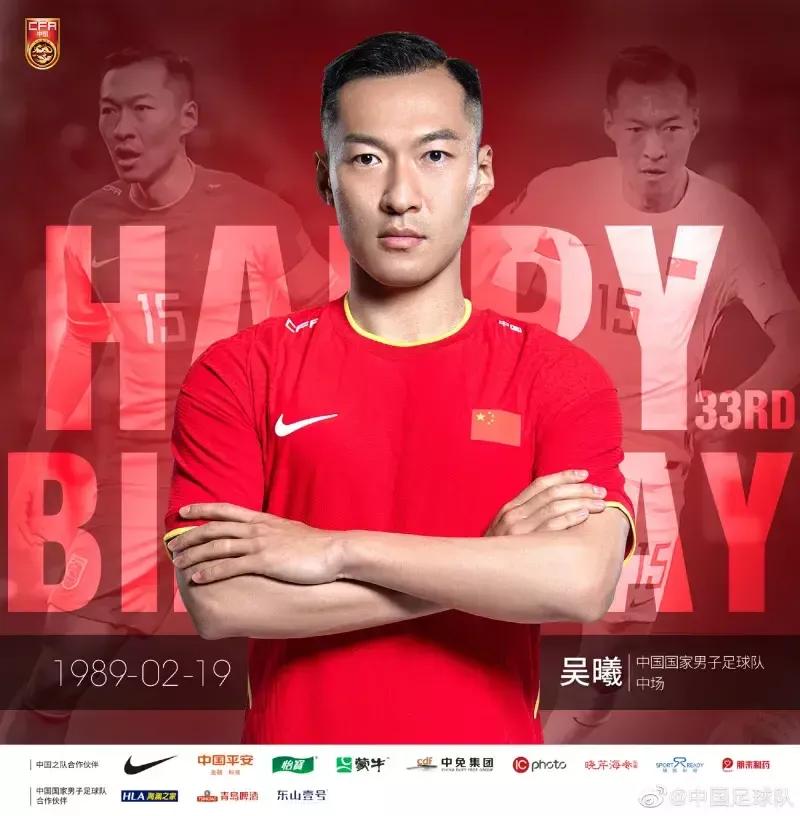 过33岁生日的国足队长吴曦,吴曦在国足的高光时刻
