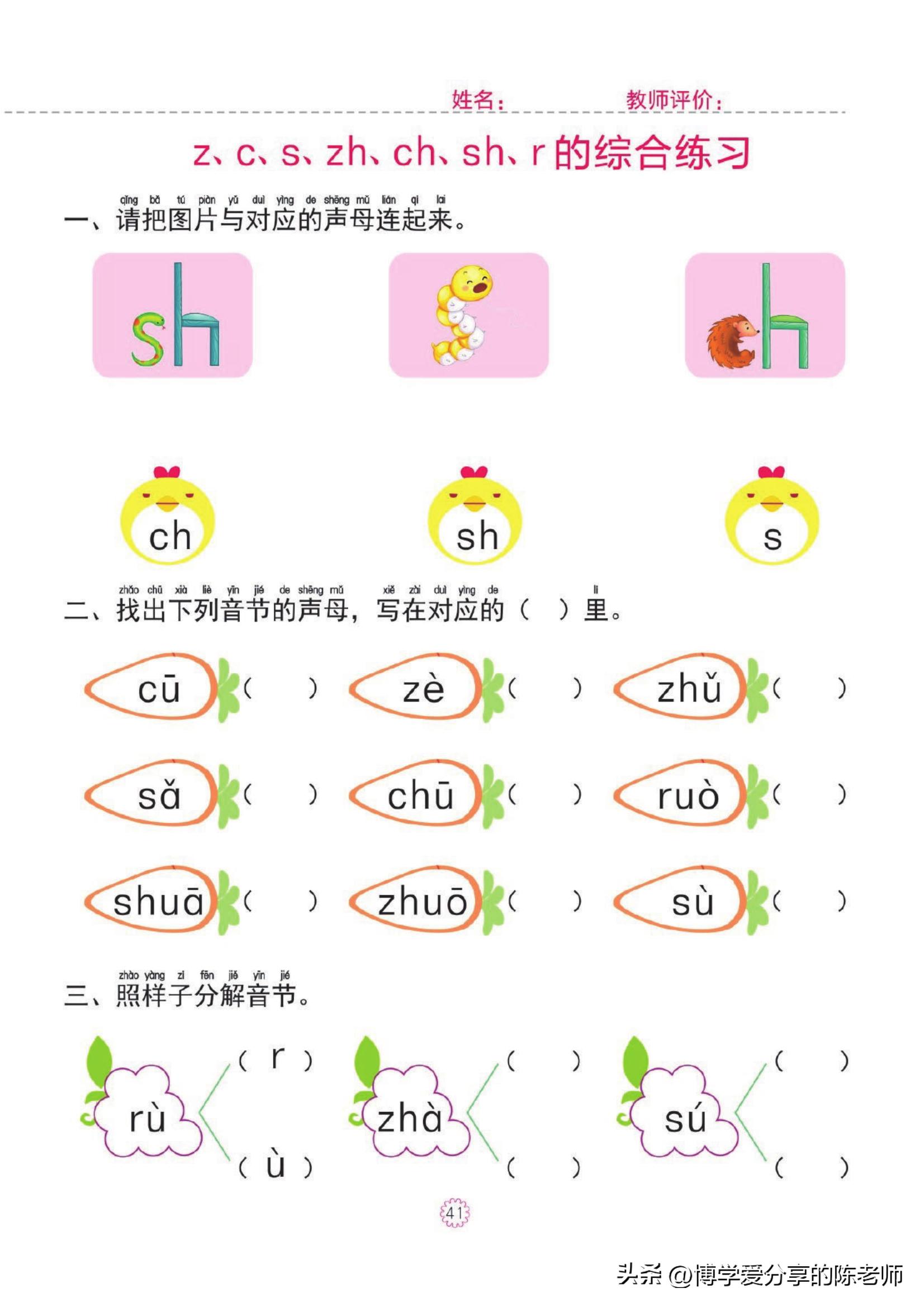 幼小衔接一日一练①【拼音】单韵母，声母练习共46页