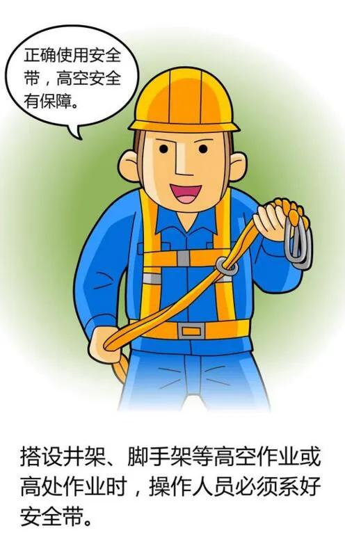 高处作业安全培训,高处作业安全培训教案