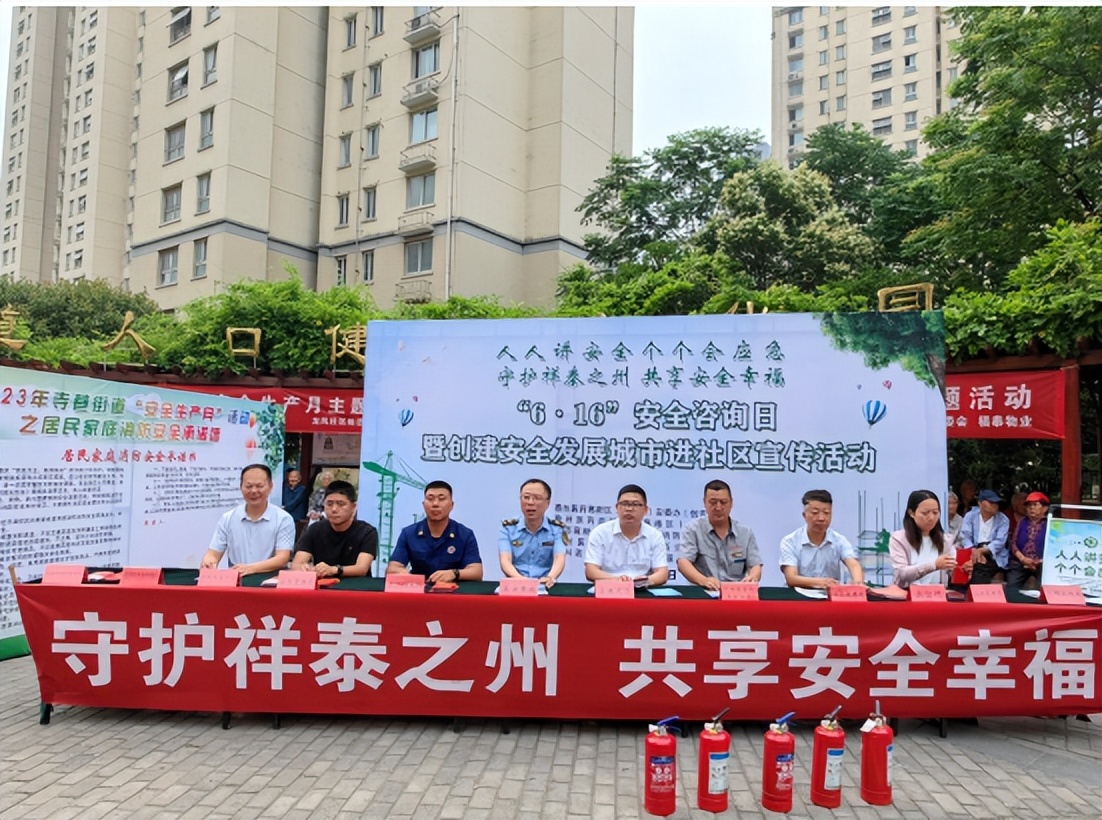 街道办事处安全教育宣传活动,山西省616安全咨询宣传日