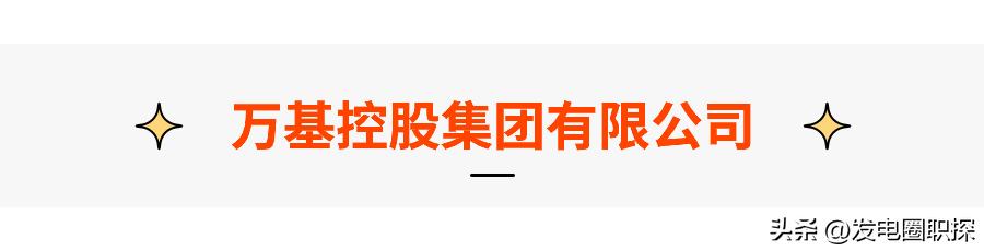 万基控股集团有多少工人,万基控股实力