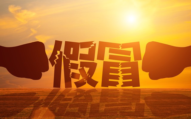 商品标题涉及虚假宣传怎么办,如何防止商品虚假宣传