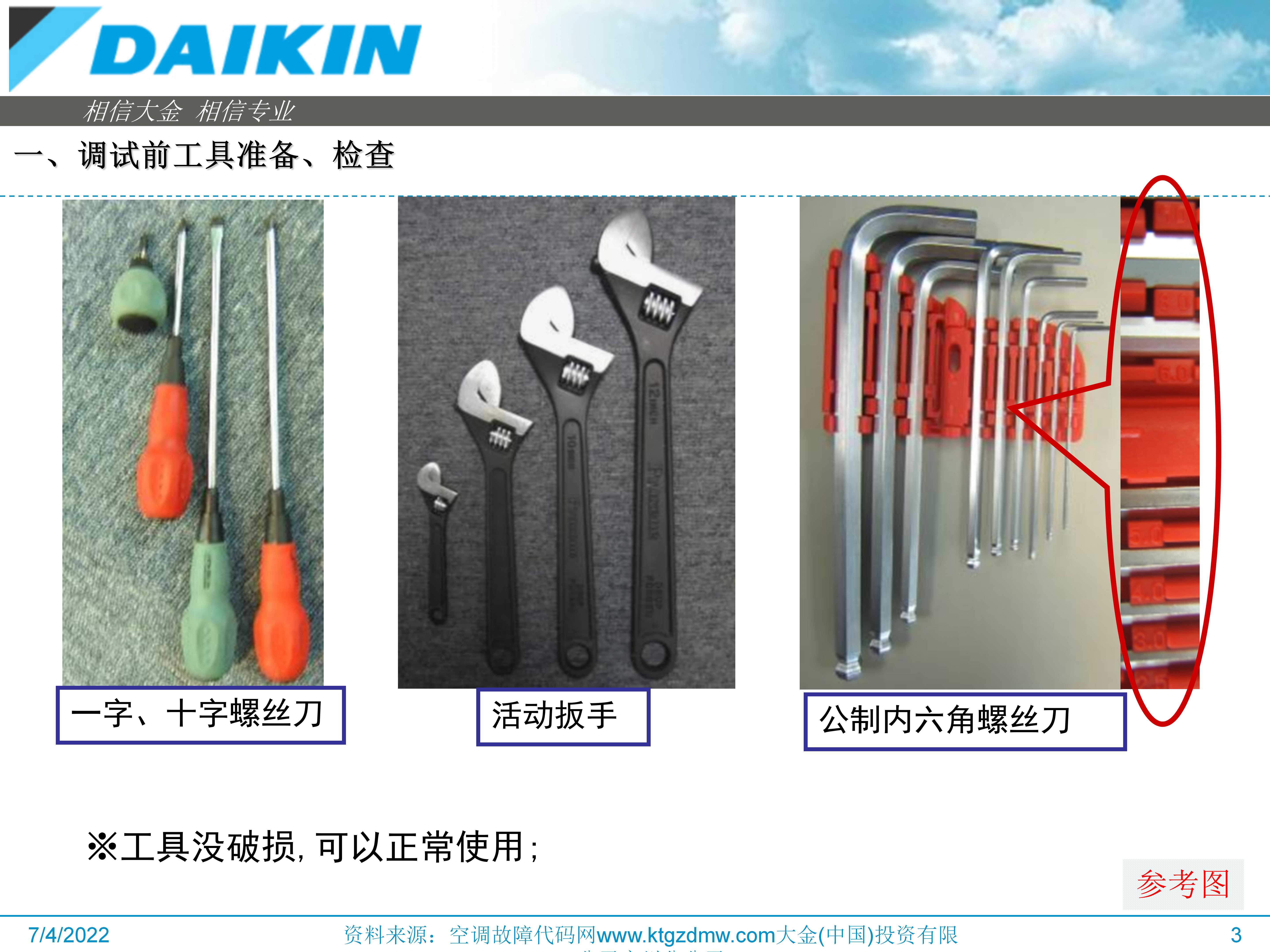 大金空调vrv多联机收氟步骤,大金空调VRV怎么调试