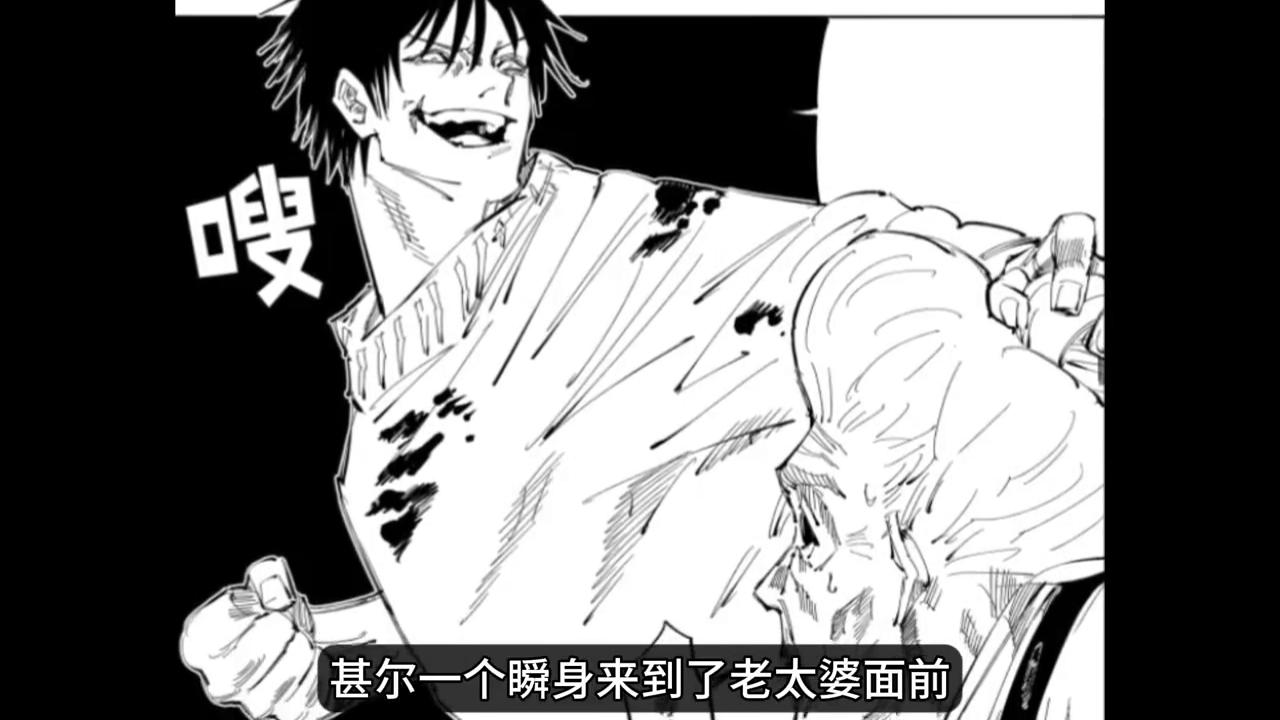 咒术回战漫画98话|灵魂居然输给肉体,暴君甚尔再次归来!