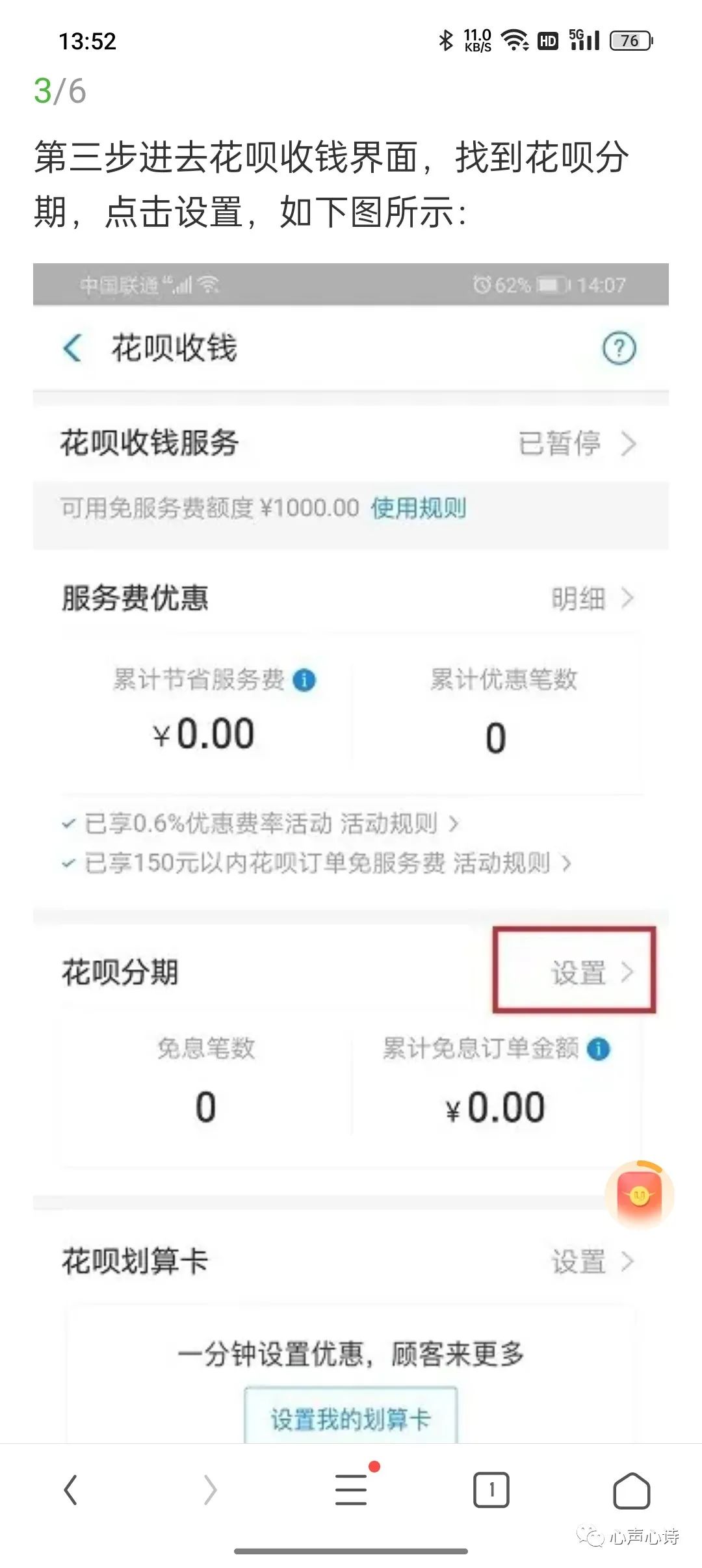 怎么关闭花呗分期收款功能,商家花呗收款分期怎么关掉