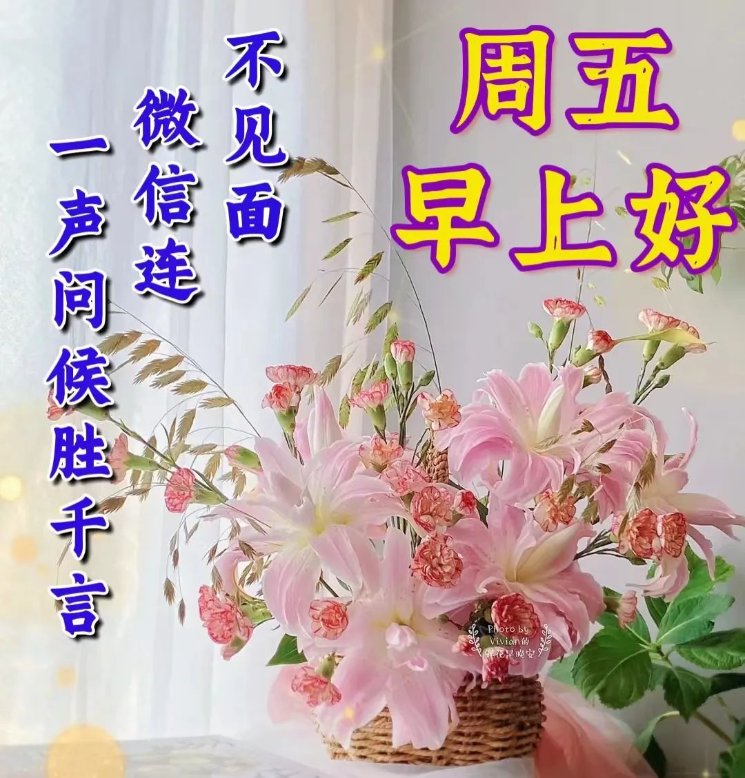 周五问候祝福动态表情图片大全，做一个善良的人，做快乐的自己