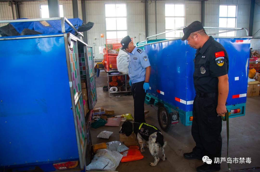 葫芦岛市禁毒支队与相关部门对物流寄递企业开展联合检查执法