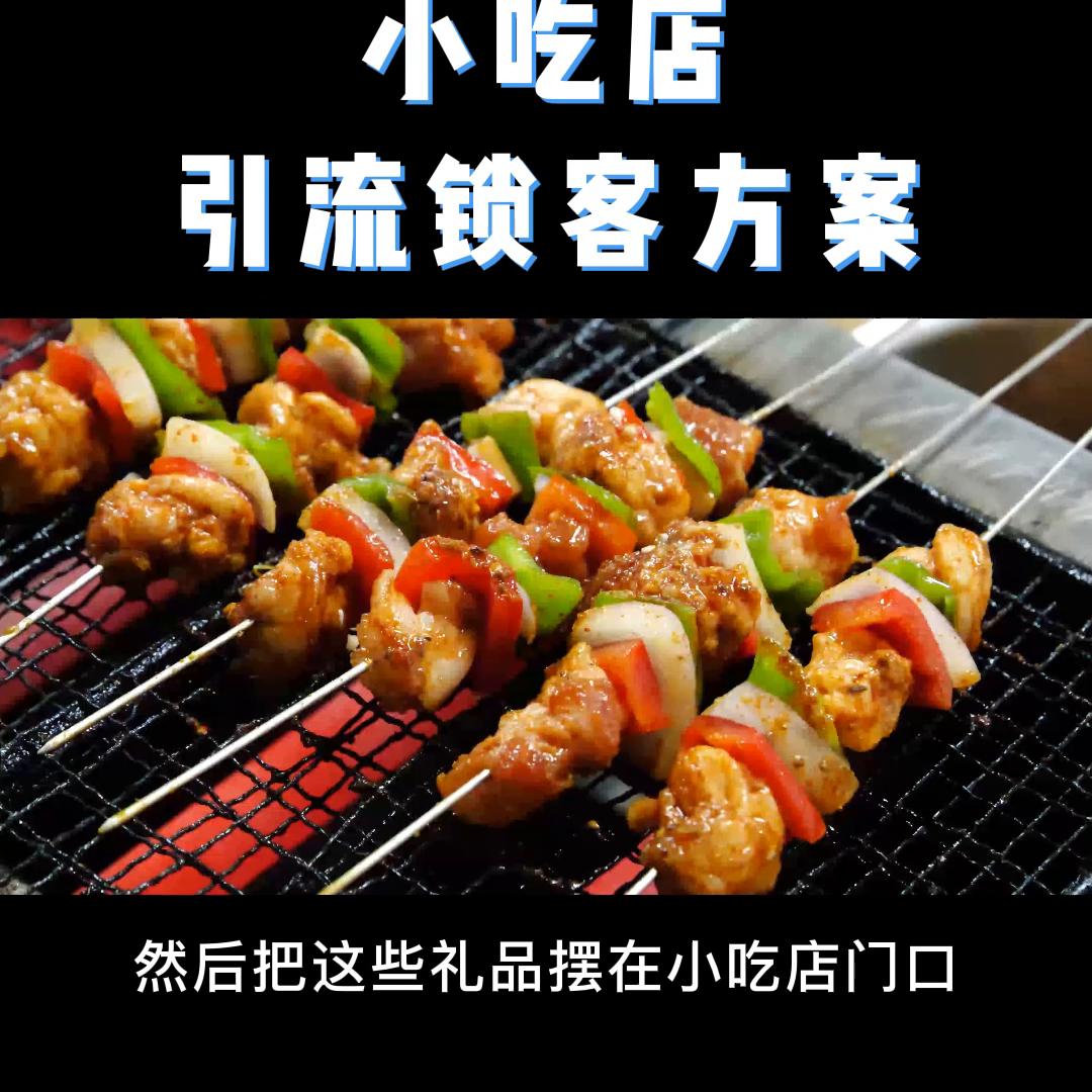 小吃店如何怎么做宣传推广活动？烧烤油炸鸡排汉堡粉面牛羊...