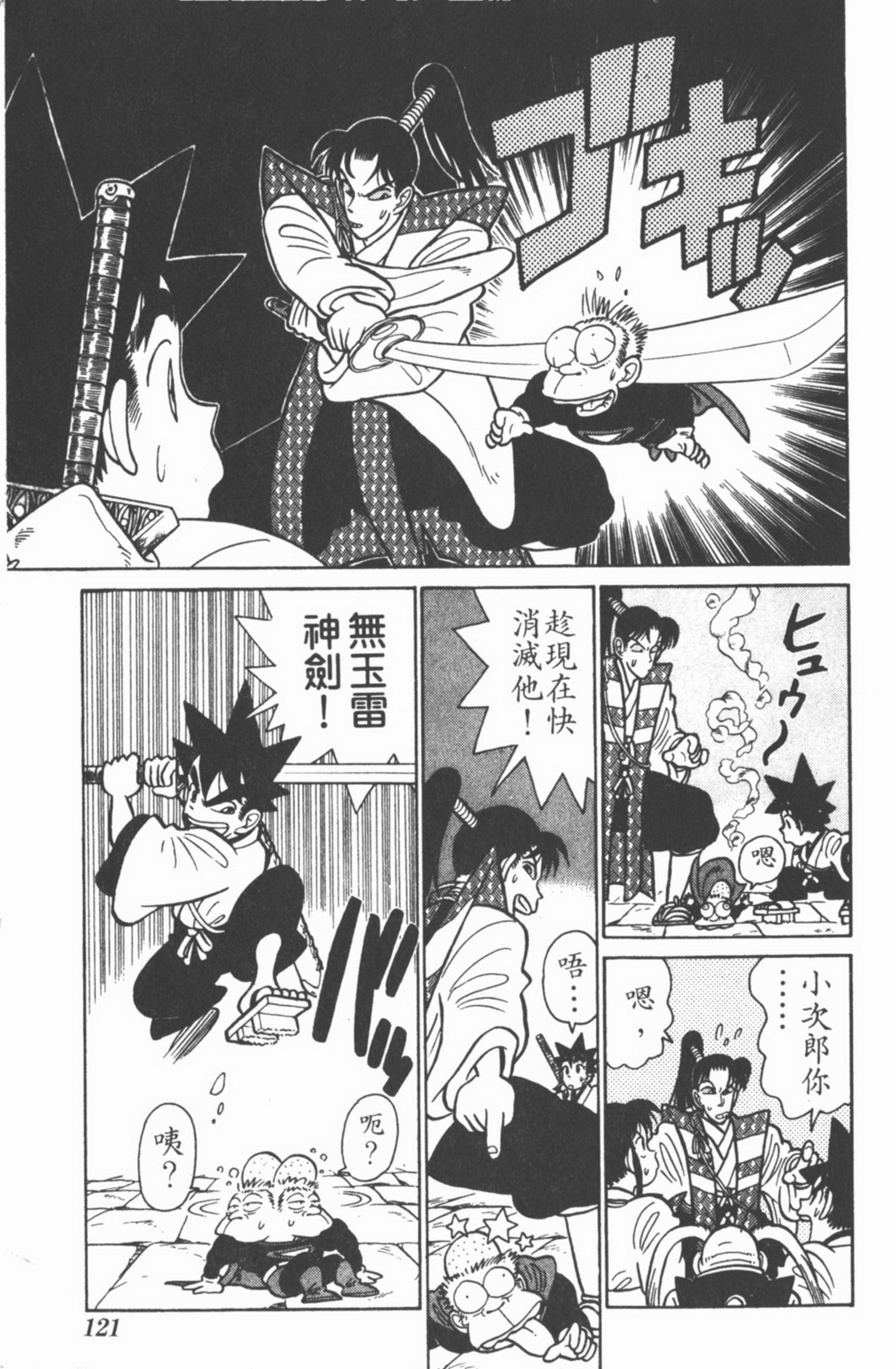 九龙珠台版卷006中