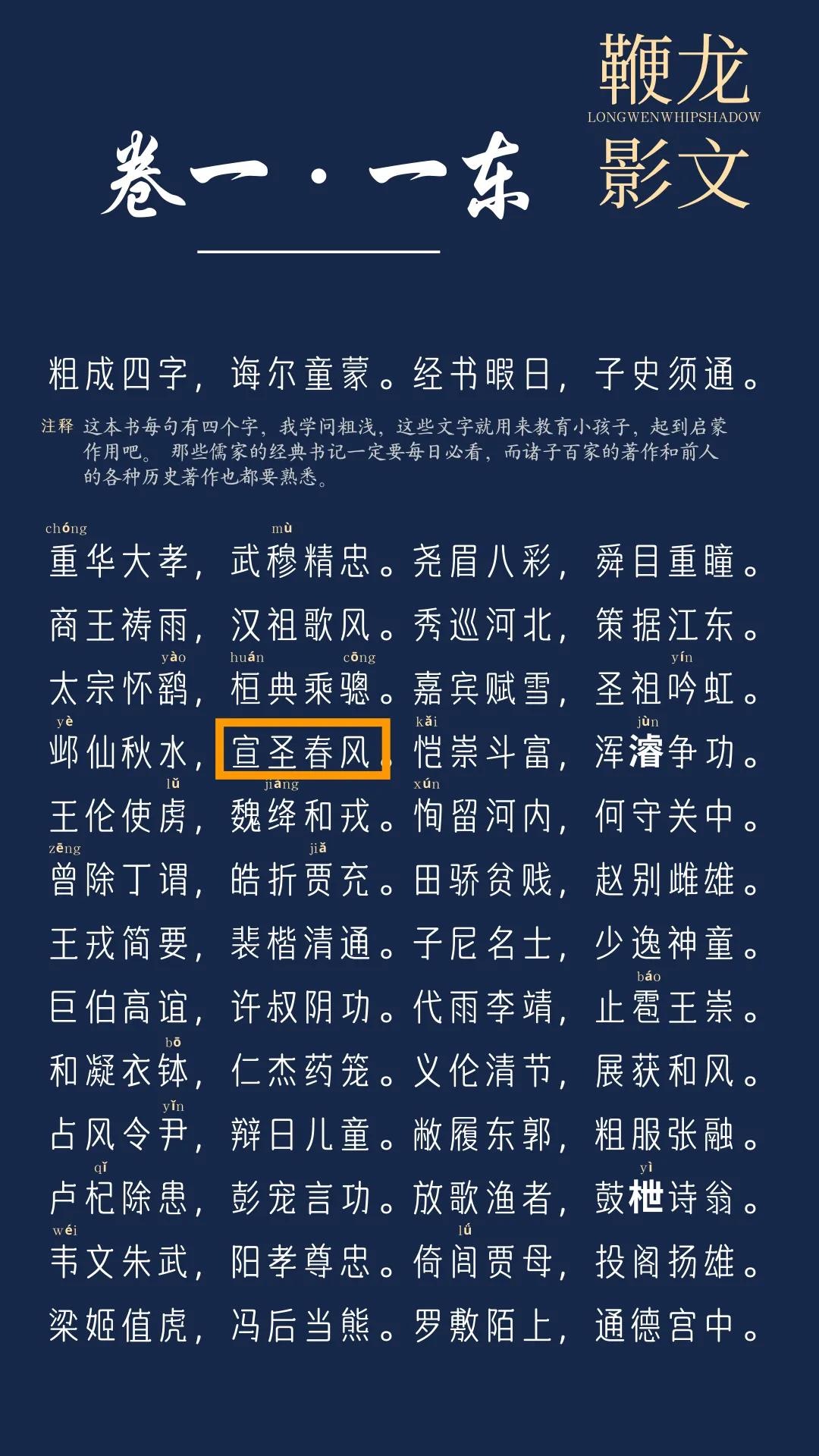 《龙文鞭影》14.宣圣春风