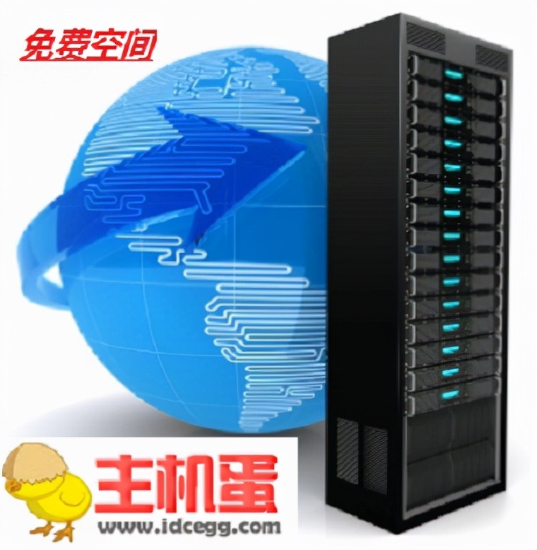 美国免费空间申请,国外免费空间推荐