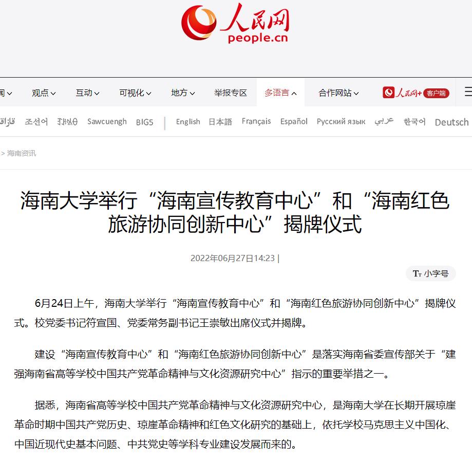 央视新闻一周热点,闪电新闻海南大学