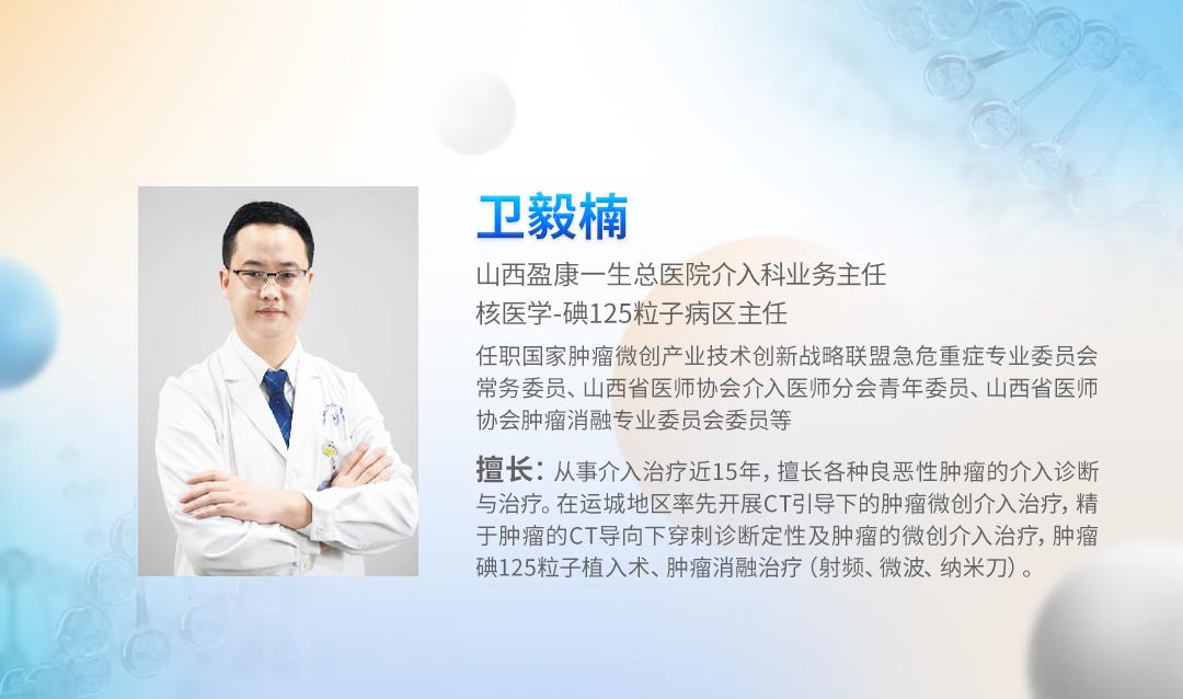 微创介入科一卫毅楠,卫毅楠介入手术