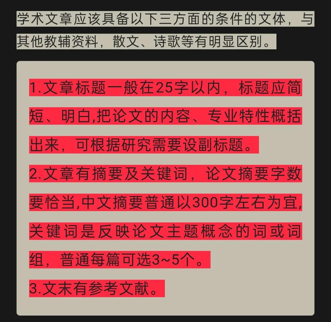 转需！贵州中小学教师职称论文发表指南！